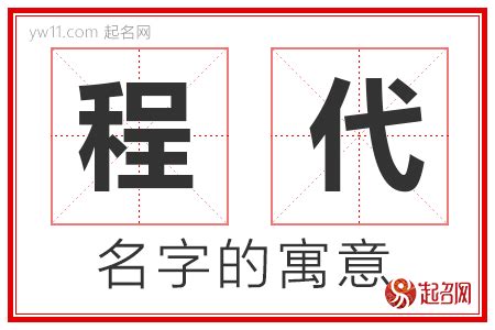 程意思名字